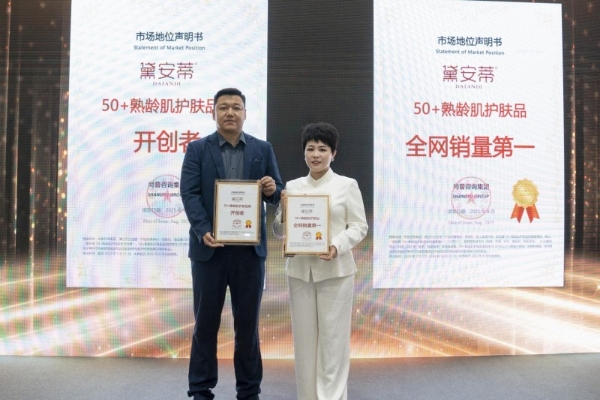 权威认证 !黛安蒂50+熟龄肌护肤品类开创者,全网销量第一!