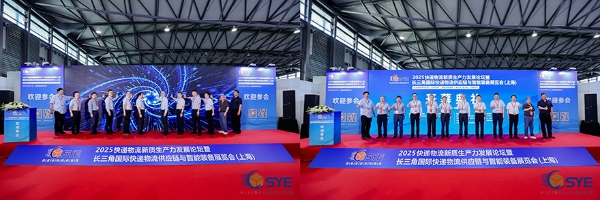 2025上海快递物流供应链与智能装备展盛大开幕 