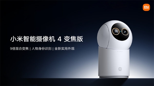 小米智能摄像机 4 变焦版发布:9倍混合变焦实现室内安防大跃升
