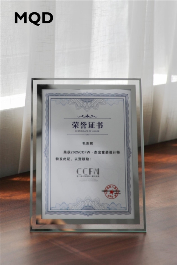MQD《溯》重磅登场CCFW中国国际儿童时装周,诠释东方时尚新生!