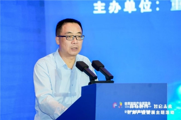 2025智博会——计算产业发展高层思享汇在重庆成功举办 