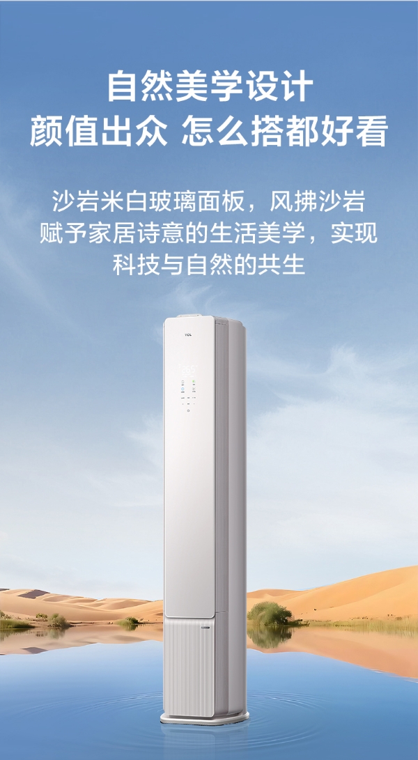 TCL小蓝翼P6 Plus AI健康空调吹出“全域森林风”，让舒适充满生活 