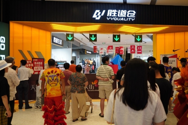 胜道仓胥江天街店盛大开业，仓储式奥莱引领苏州消费新体验
