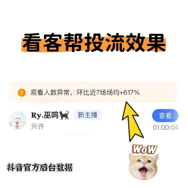 看客帮：撕碎直播 “高门槛” 标签，普通人也能在抖音开播 “躺赢”？ 