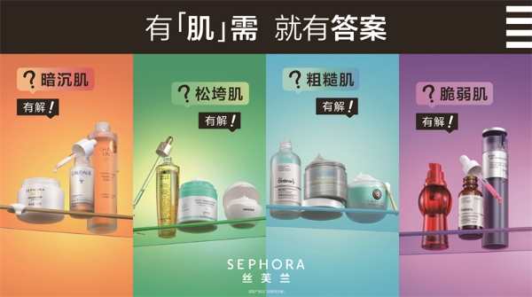 有「肌」需 就有答案 丝芙兰打造“护肤对策库”，直击痛点定制你的焕肤方案 