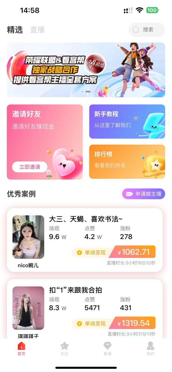 看客帮：撕碎直播 “高门槛” 标签，普通人也能在抖音开播 “躺赢”？ 