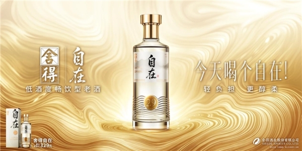 上市即爆款，“舍得自在”京东单平台首发36小时万单售罄，紧急补货仍供不应求 