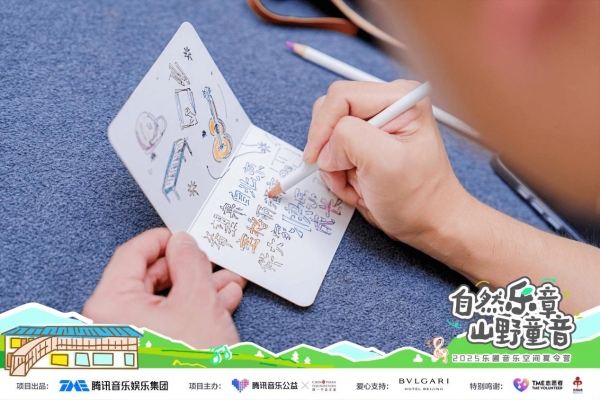 「自然乐章，山野童音」腾讯音乐公益2025乐圃音乐空间夏令营落幕 
