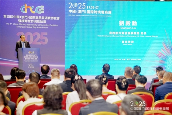 首届中国（澳门）国际跨境电商展盛大开幕 