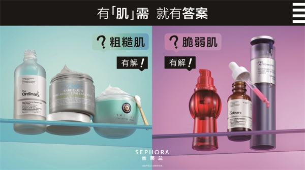 有「肌」需 就有答案 丝芙兰打造“护肤对策库”，直击痛点定制你的焕肤方案 