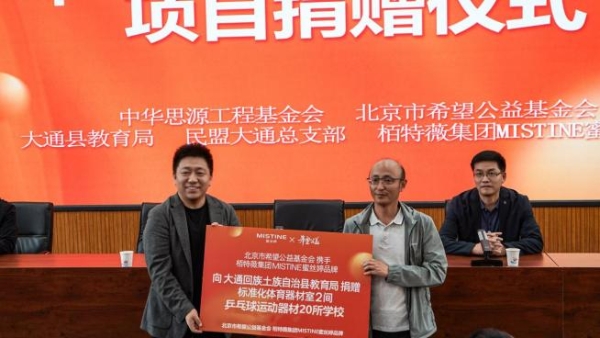 冠军防晒守护高原梦想 MISTINE蜜丝婷联合公益机构携王楚钦开启体教融合新范式 