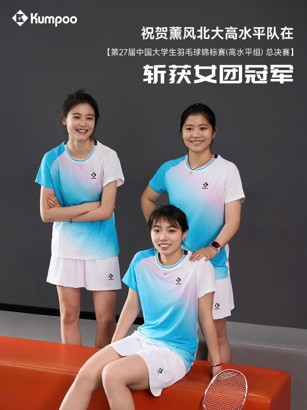 薰风KUMPOO助力代言战队北大高水平队斩获双冠，共筑青春羽球梦
