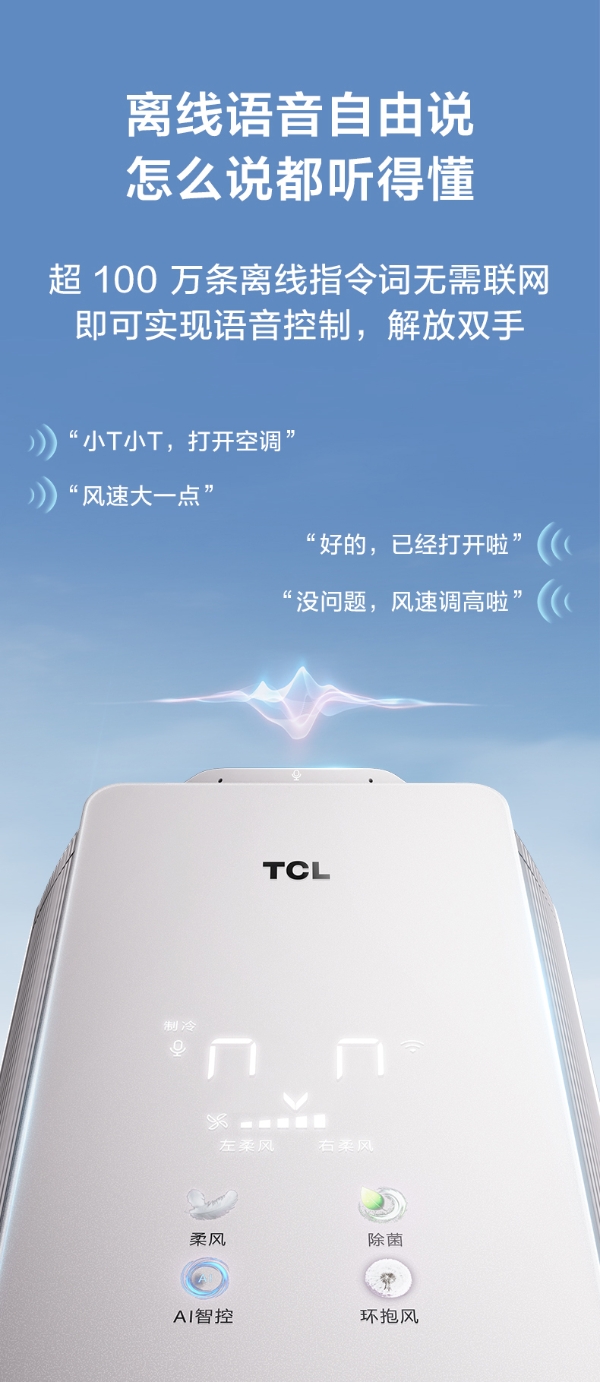 TCL小蓝翼P6 Plus AI健康空调吹出“全域森林风”，让舒适充满生活 