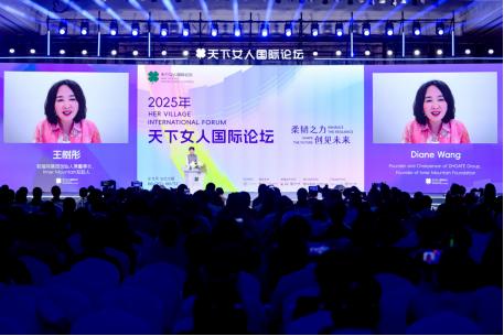 柔韧之力、创见未来 2025天下女人国际论坛圆满收官 