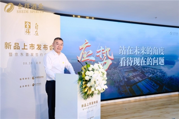 上市即爆款，“舍得自在”京东单平台首发36小时万单售罄，紧急补货仍供不应求 