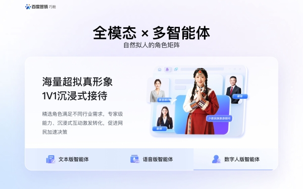 百度商家智能体焕新升级,打造专属AI销售团队