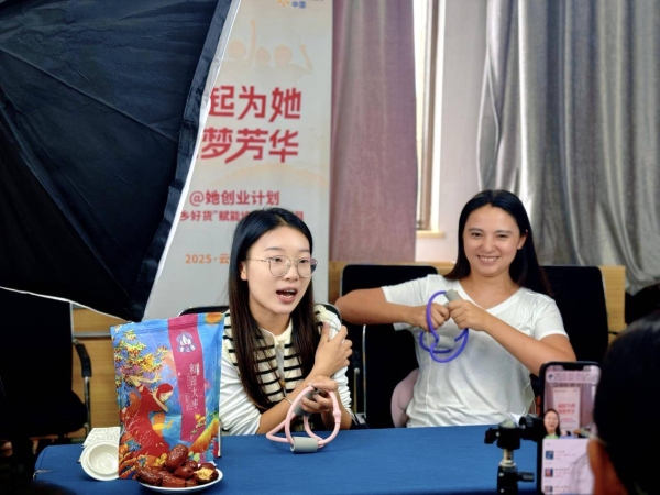 聚焦数字经济，培育乡村女性新动能 2025年@她创业计划——“她乡好货”赋能培训公益项目启动 