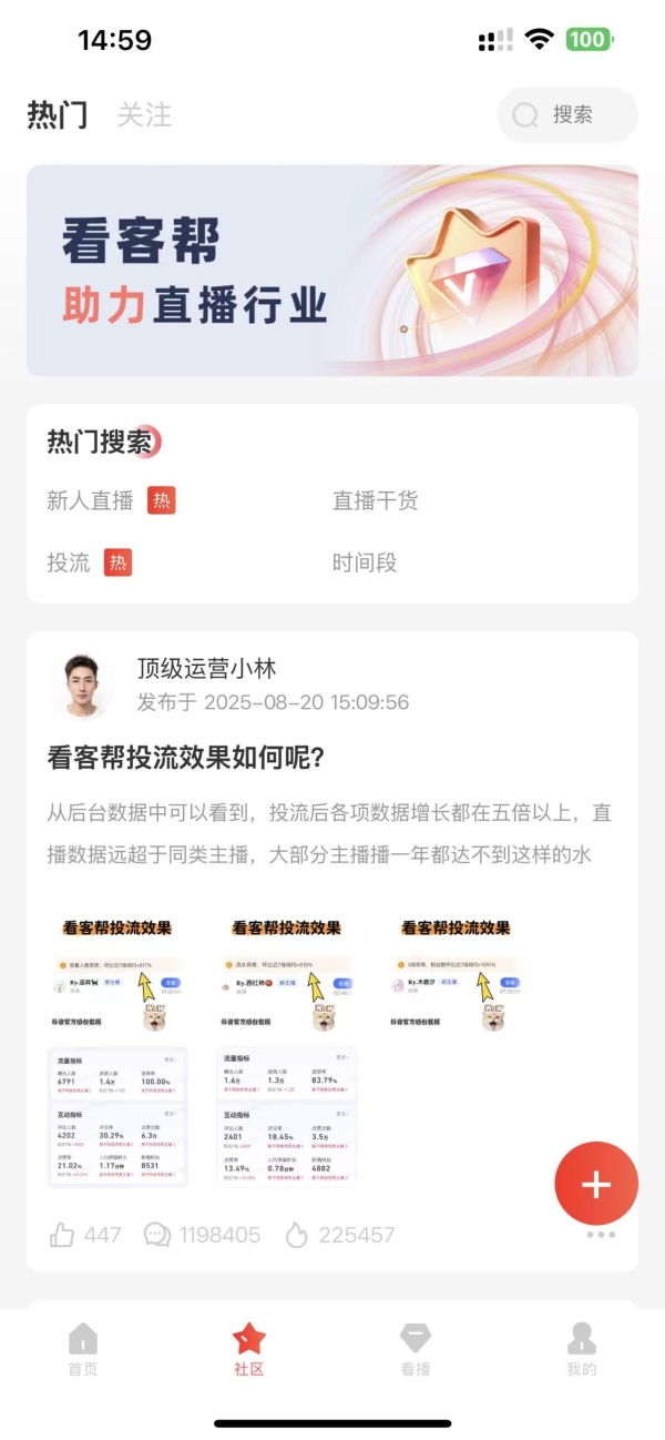 看客帮：撕碎直播 “高门槛” 标签，普通人也能在抖音开播 “躺赢”？ 