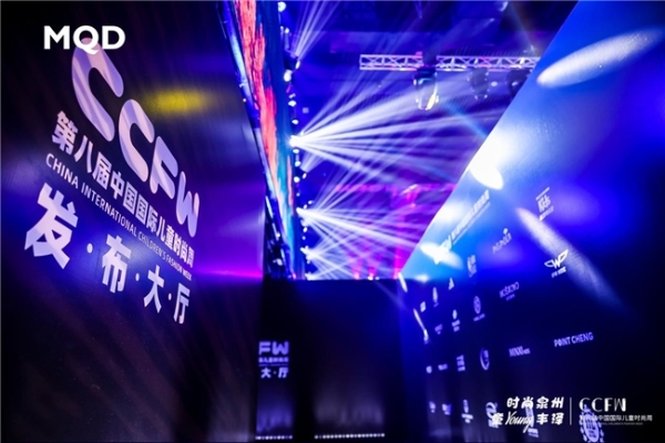 MQD《溯》重磅登场CCFW中国国际儿童时装周,诠释东方时尚新生!