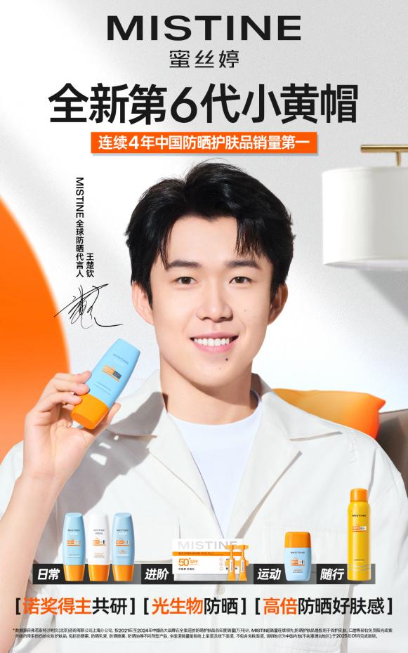 冠军防晒守护高原梦想 MISTINE蜜丝婷联合公益机构携王楚钦开启体教融合新范式 
