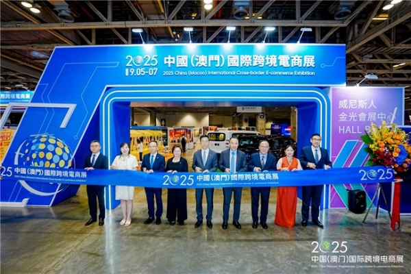首届中国（澳门）国际跨境电商展盛大开幕 