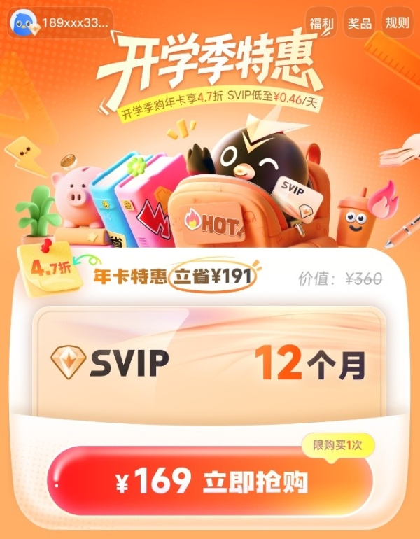 迅雷会员开学特惠：4.7折解锁迅雷、迅雷浏览器、迅雷影音等特权 