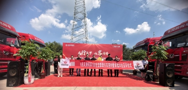 百台龙擎落郑州！东风商用车区域布局再加码 