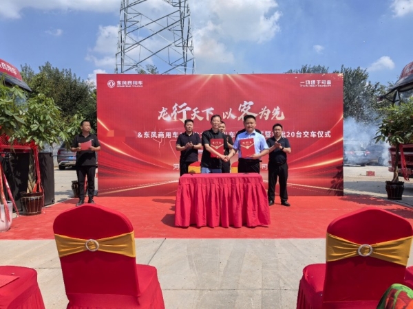 百台龙擎落郑州！东风商用车区域布局再加码 