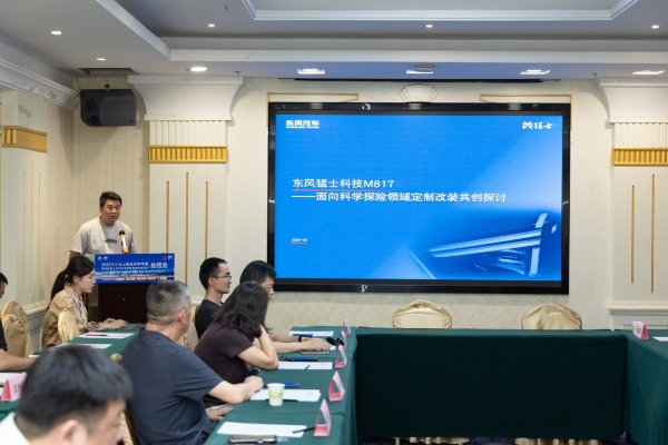 2025阿尔金山综合科学考察总结会暨“猛士科技赋能中国科学探险事业——猛士M817科探用车交流会”成功召开 