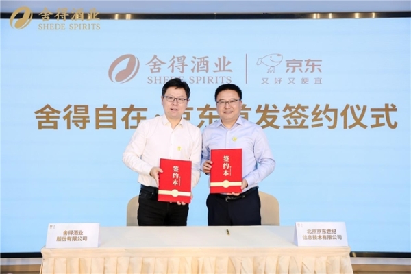 上市即爆款，“舍得自在”京东单平台首发36小时万单售罄，紧急补货仍供不应求 