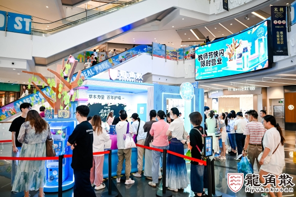 百年专业护嗓品牌龙角散闪现上海生活地标，教师节快闪活动火爆出圈 