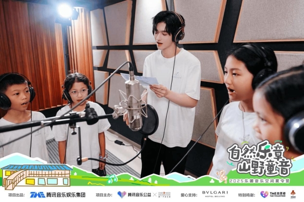 「自然乐章，山野童音」腾讯音乐公益2025乐圃音乐空间夏令营落幕 