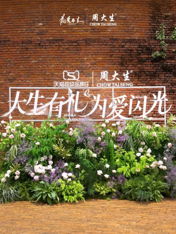 大生有礼，为爱闪光，周大生大师艺术珠宝七夕新品点亮爱的光芒 