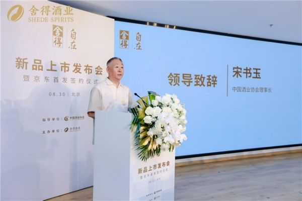 上市即爆款，“舍得自在”京东单平台首发36小时万单售罄，紧急补货仍供不应求 