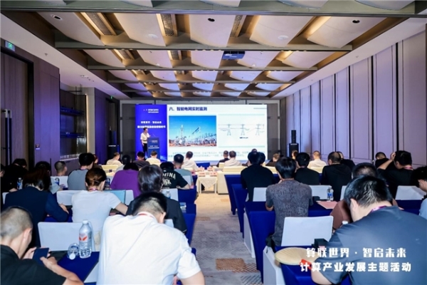 2025智博会——计算产业发展高层思享汇在重庆成功举办 