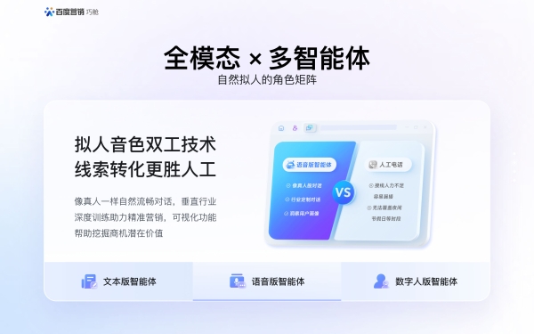 百度商家智能体焕新升级,打造专属AI销售团队
