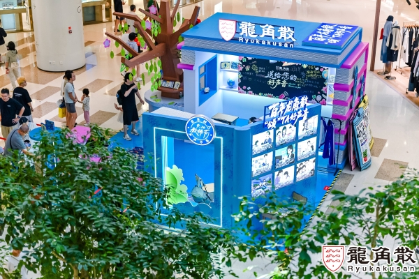 百年专业护嗓品牌龙角散闪现上海生活地标，教师节快闪活动火爆出圈 