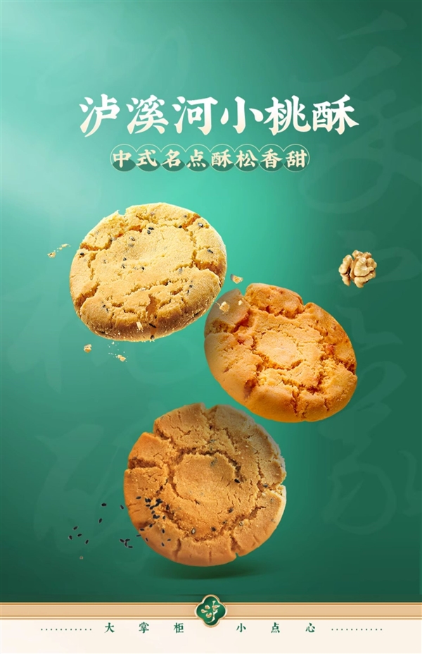 当家花旦：泸溪河桃酥/巧克力核桃酥9.9元每盒好价