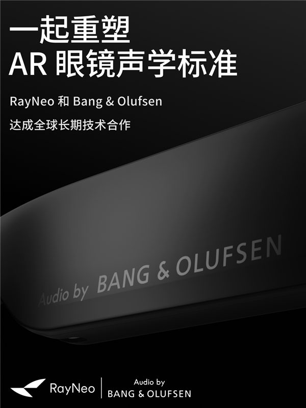 “音响界劳斯莱斯”加持:全球第一的雷鸟这次要给AR眼镜行业一点震撼了