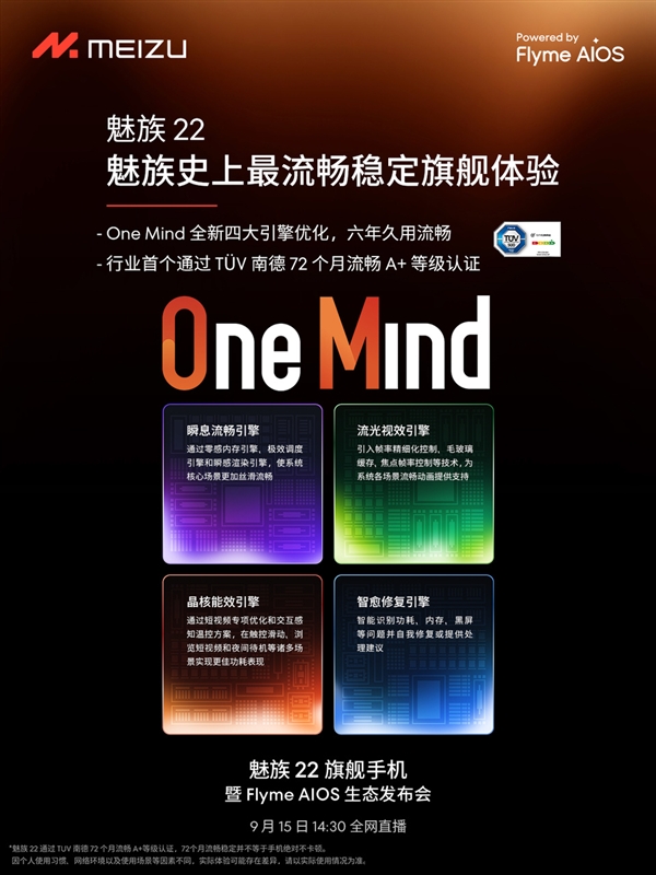 终于来了！魅族22定档9月15日：外观、配置全公布