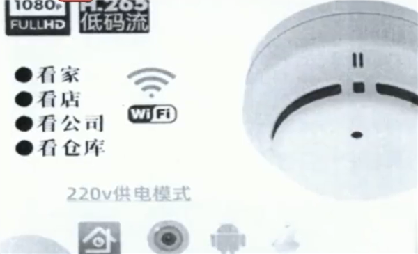 网购烟感器无探测功能却藏摄像头 警方查获商家100多款类似设备