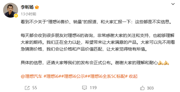 曝理想i6售价或低于23万 预期预期3万台/月！高管在线辟谣