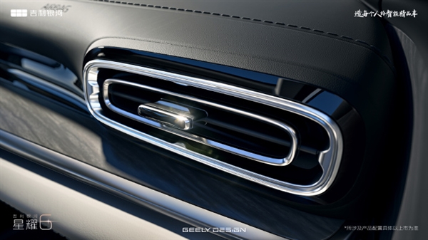 吉利银河星耀6今晚全球首秀：电混家轿内饰官图曝光