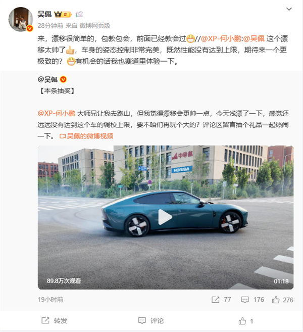 赛车手吴佩回应何小鹏让自己驾驶全新P7跑山:先展示下漂移 后面再来个大的