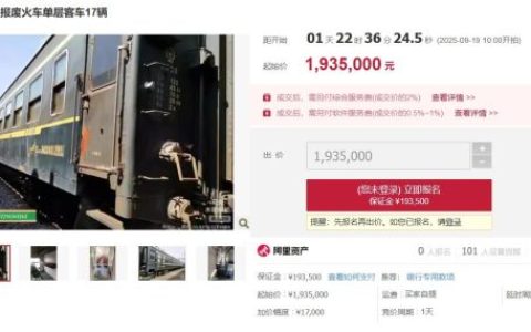 报废火车车厢，一节卖十几万？