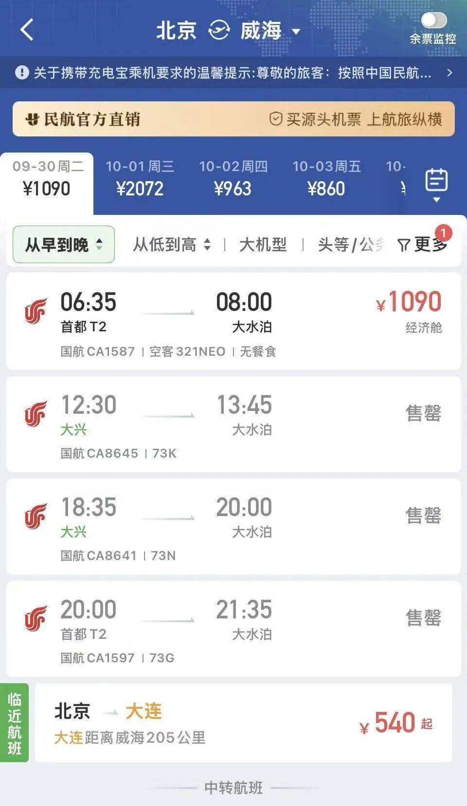 国庆机票怎么贵成这样了?先看一组扎心数据：贵得有多离谱？