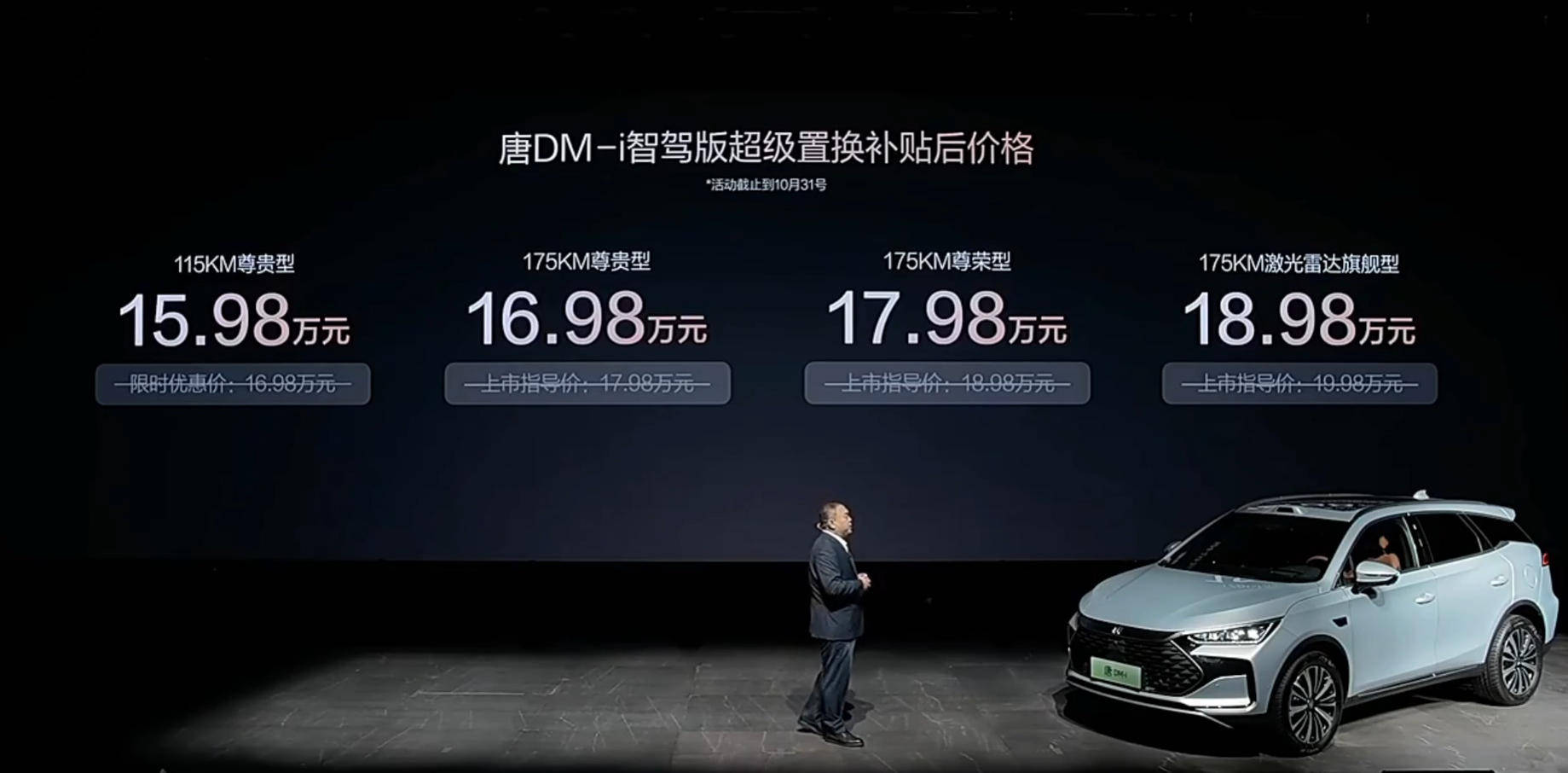 15.98万起买7座智驾SUV！比亚迪唐DM-i 175km续航版上市，爆胎稳行+冷暖冰箱全系标配