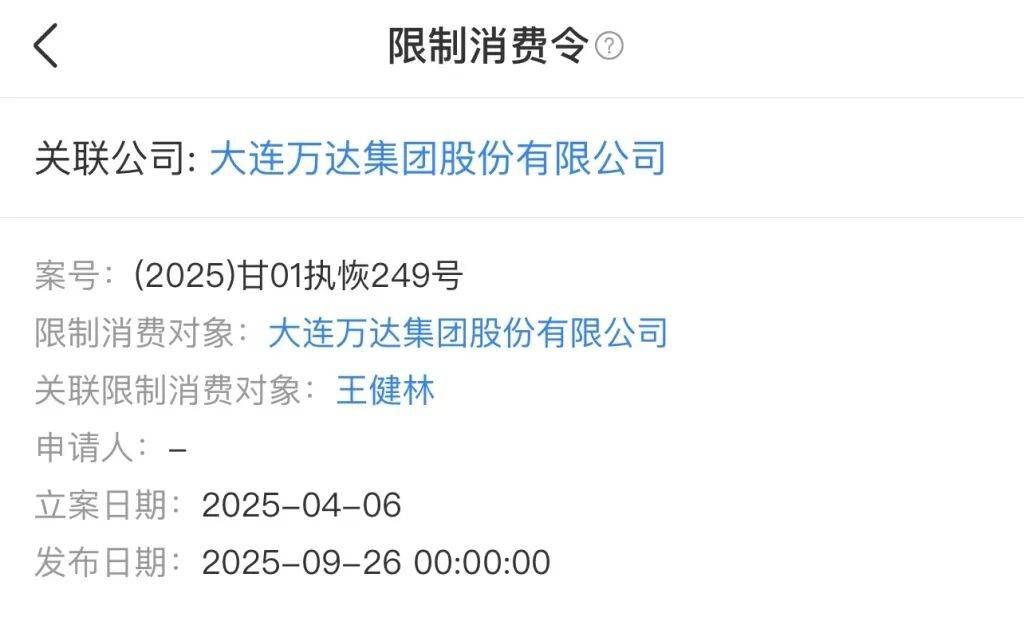 万达知情人士回应王健林被限高，万达官方回应与争议焦点