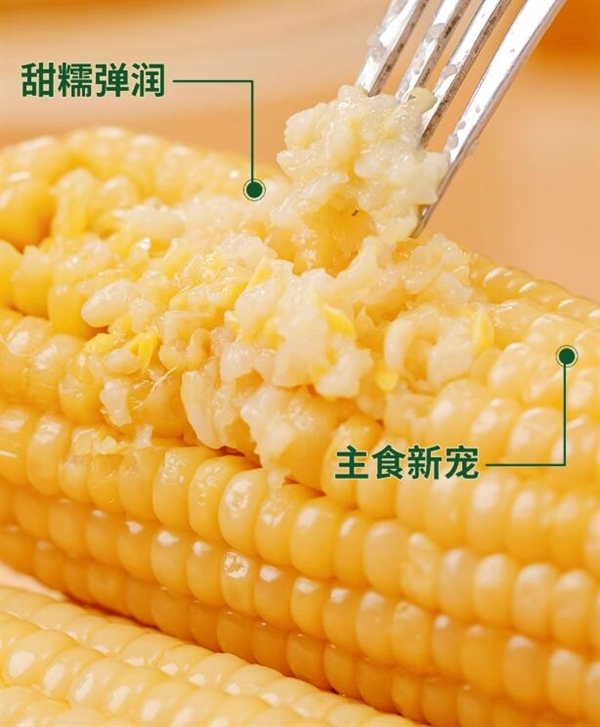 鲜香甜糯 刘老杆东北甜糯玉米16.9元8穗大促