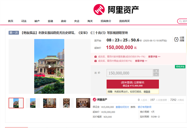 《安家》《三十而已》取景地老洋房再流拍 1.5亿起拍降5334万仍没人拍